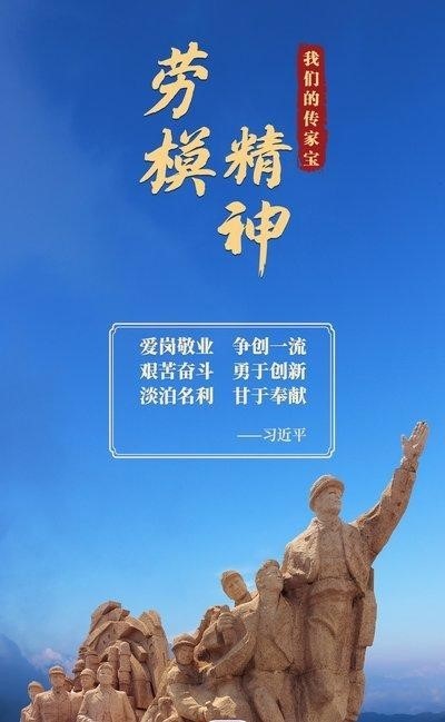 劳模.jpg 劳模.jpg