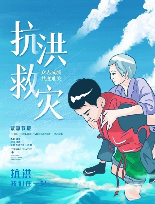 抗洪救灾.jpg 抗洪救灾.jpg